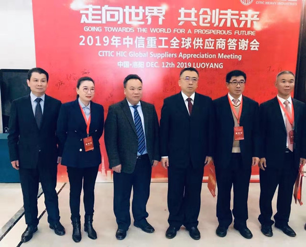 芜湖锦华机械开云(中国董事长程华应邀出席-“走向世界,共创未来”—2019中信重工全球供应商答谢会