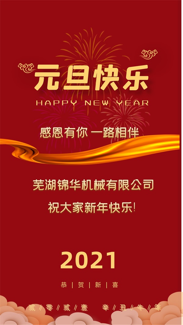开云网页版祝大家新年快乐!