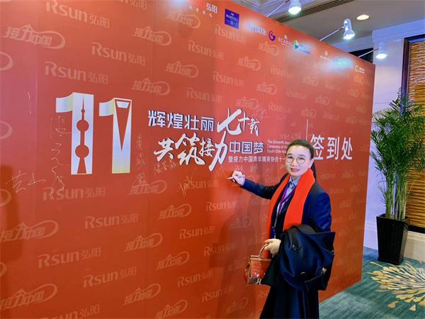 “辉煌壮丽七十载 共筑接力中国梦” 开云(中国董事长受邀出席接力中国青年精英年会